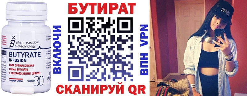 Бутират BDO  Заозёрск 
